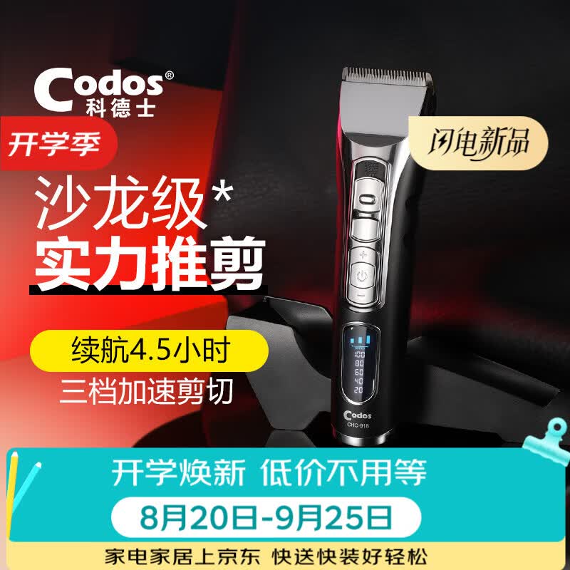 科德士918电动剃头刀剪头发推子理发器电推剪充电式专业发廊专用