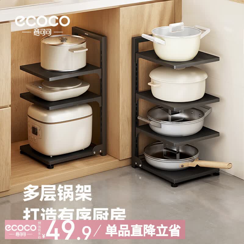 ecoco锅架下水槽多层置物架橱柜内分层台面多功能锅架子E25116两层