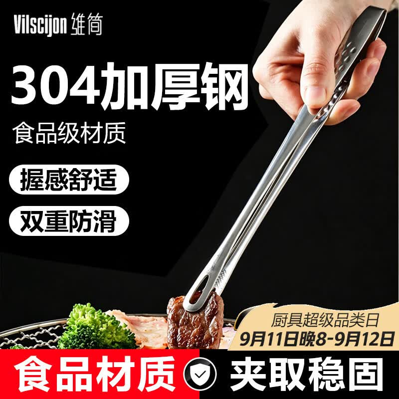 维简304不锈钢夹子食品夹牛排夹烤肉夹子工具厨房夹子烧烤夹子 大28cm 仅7.79元
