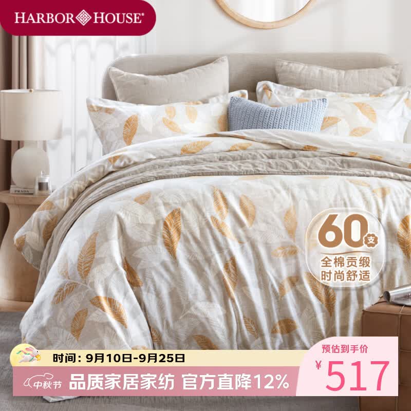 Harbor House美式精梳全棉贡缎四件套床上用品长绒棉A类纯棉被套床单枕套 Sigrid 全棉印花四件套 60支 林间月桂 1.8m 床单款 （被套220*240cm） A类面料