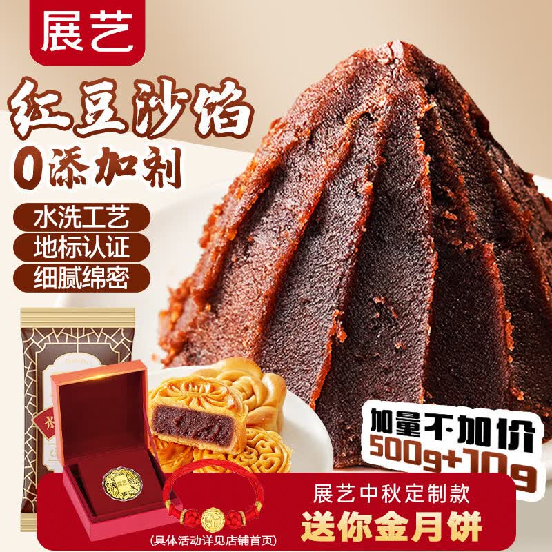 展艺水洗红豆沙馅510g 中秋广式冰皮月饼豆沙包面包烘焙馅料蛋黄酥