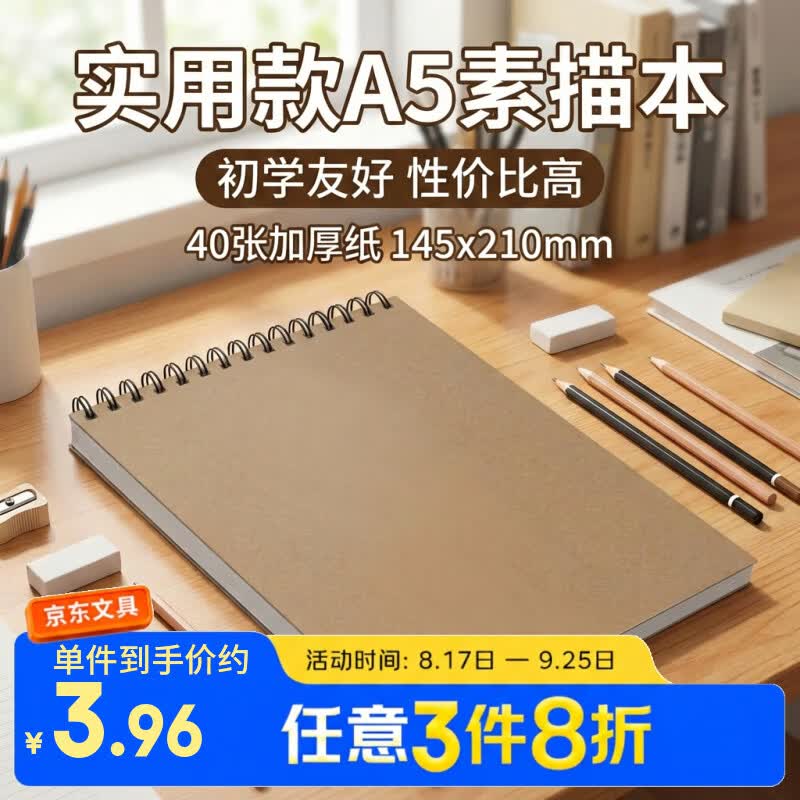 涂涂鱼【开学文具】牛皮素描本A5/40张110g绘画本素描纸初学美术生专用速写本加厚纸卡竖翻线圈本图画本