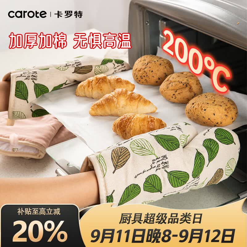 卡罗特防烫手套加厚烤箱微波炉烘焙隔热手套 仅售10.96元