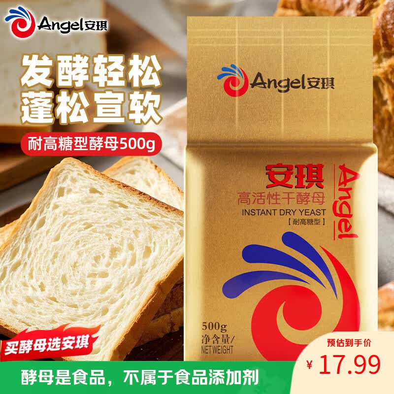 安琪高活性干酵母粉耐高糖型500g家用发面自制面包西点发酵粉烘焙原料