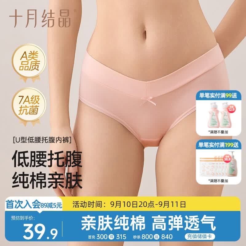 十月结晶孕妇内裤低腰棉孕早中期孕晚期孕产妇托腹内裤女士4条装 XL码
