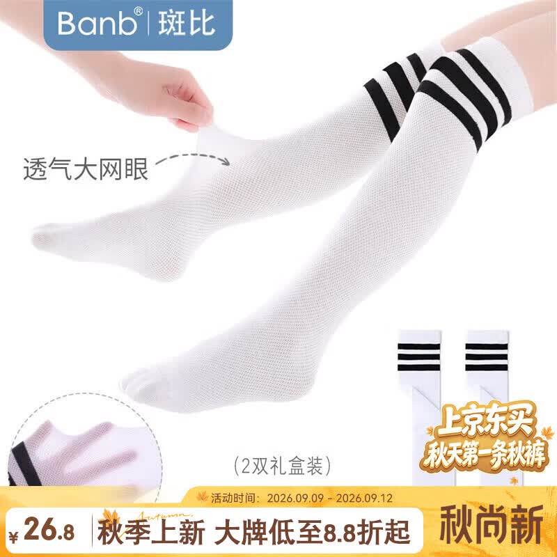 斑比儿童足球袜子夏季薄款网眼学生运动过膝长筒棉袜B0531 S码