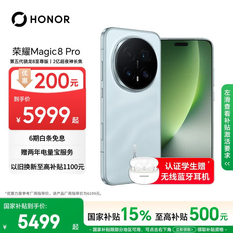 荣耀Magic8 Pro 16+512 天青色 第五代骁龙8至尊版 2亿超夜神长焦 双3D解锁 谢霆锋同款 5G AI手机