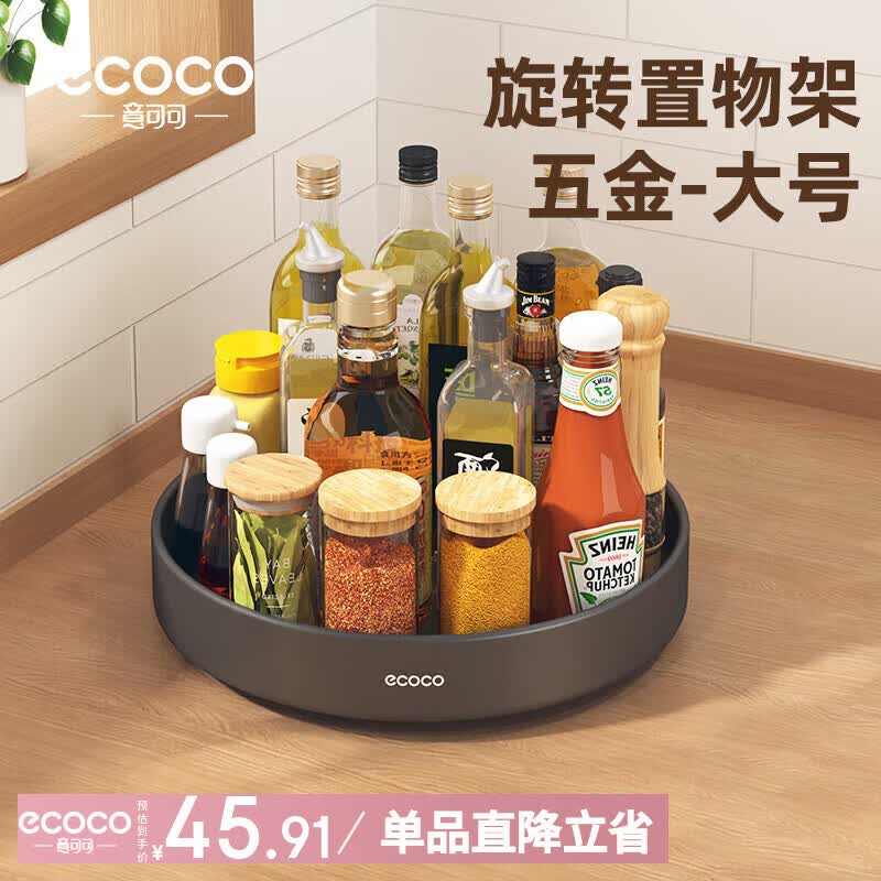 ecoco旋转厨房置物架油盐酱醋放调料收纳盒E24105灰