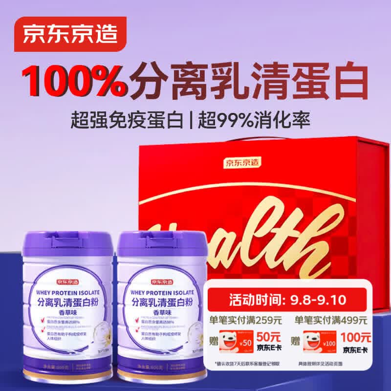 京东京造分离乳清蛋白粉600g*2罐 超99%分离乳清成人礼盒礼品礼物中老年