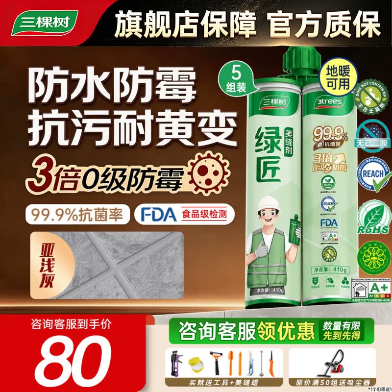 三棵树漆(SKSHU) 三棵树美缝剂 双组份美缝剂瓷砖地砖防水美瓷胶勾缝填缝十大品牌 亚浅灰 410g 【3倍防霉抗污耐黄变】-5组装