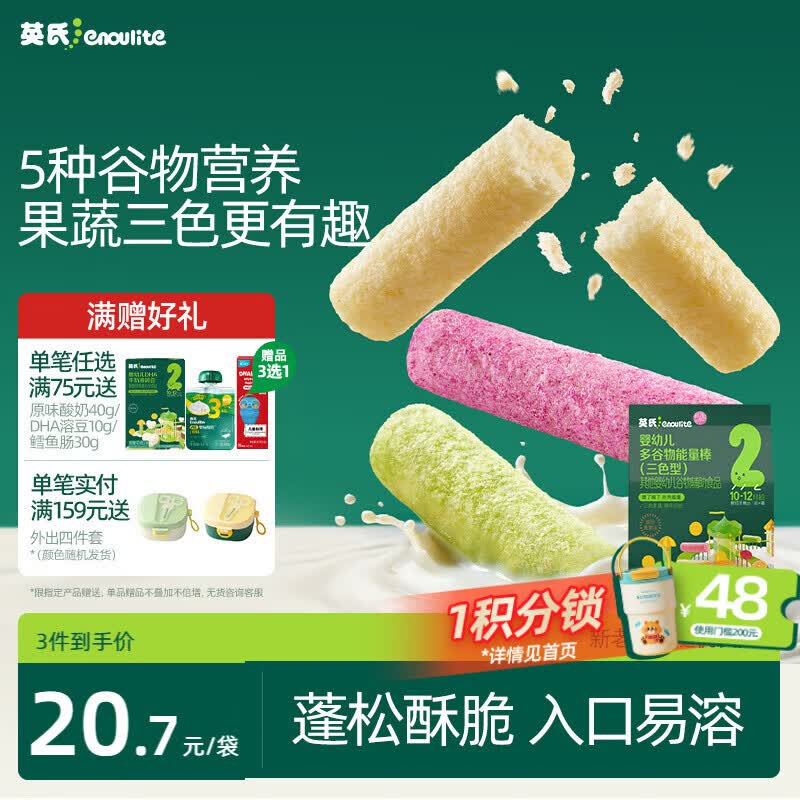 英氏婴幼儿宝宝零食谷物能量棒24g儿童零食10个月以上辅食