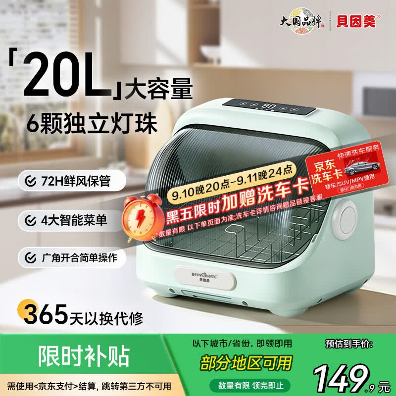 贝因美奶瓶消毒收纳舱 赠价值19.9洗车卡 107.2元 - 86线报