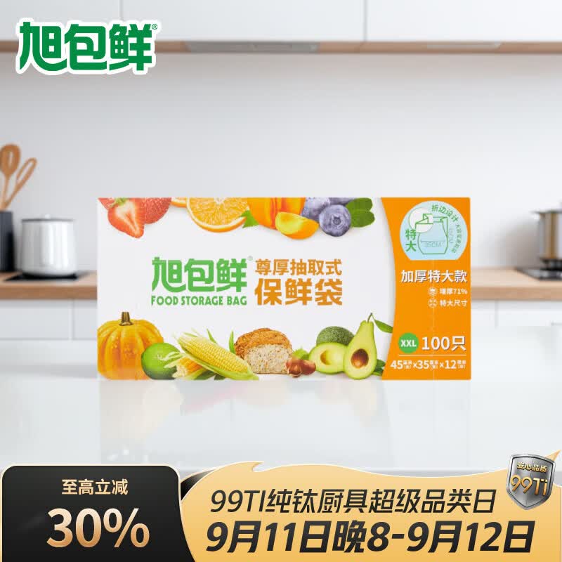 旭包鲜增厚PE盒装抽取式保鲜袋 特大号100只 仅19.94元