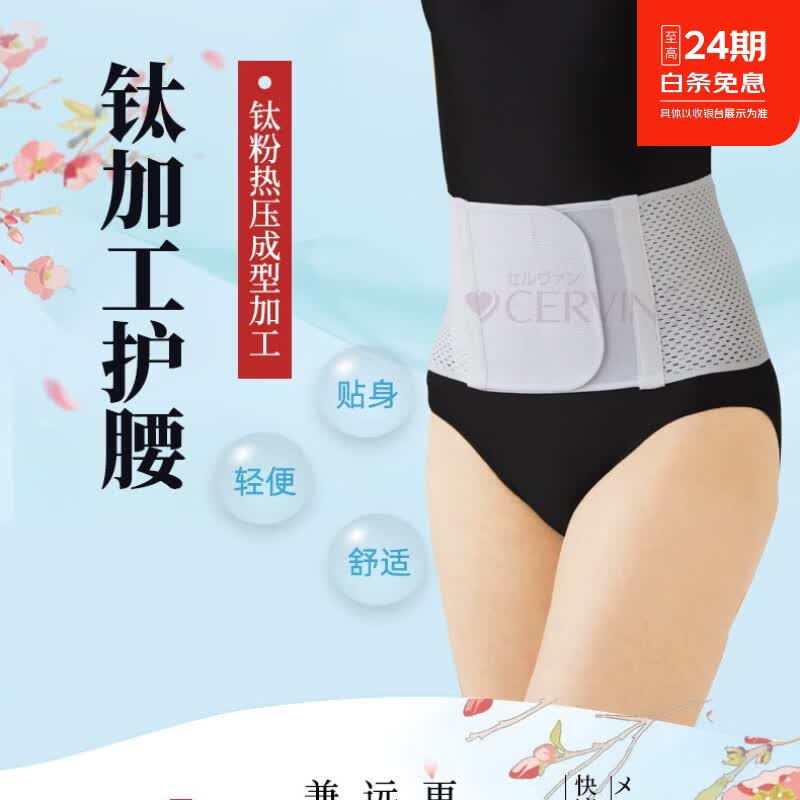 CERVIN日本原装进口薄款运动护腰护腰带腰间盘突出钛元素护腰带轻薄窄 白色 M-L（腰围64-77cm）