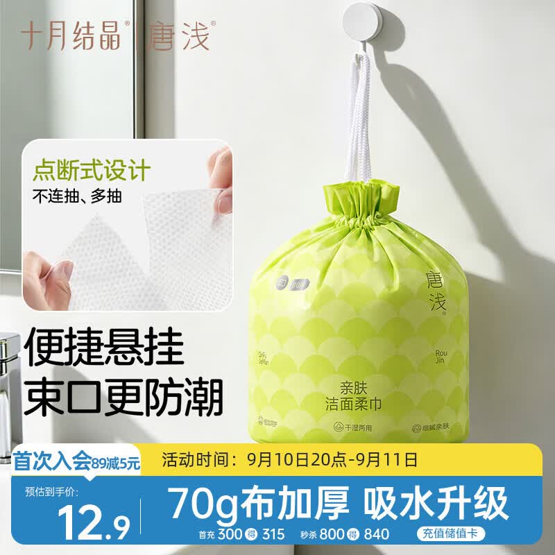 十月结晶一次性洗脸巾 婴儿成人卷巾款加大加厚干湿两用80抽