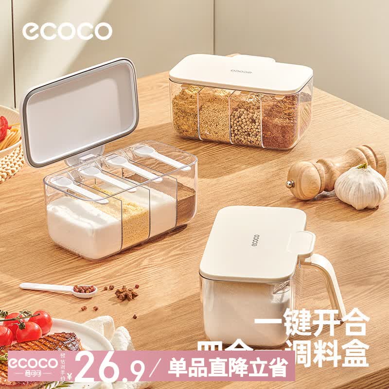 ecoco调料盒4个组合一体家用厨房调料罐多格收纳佐料密封调味瓶E25128