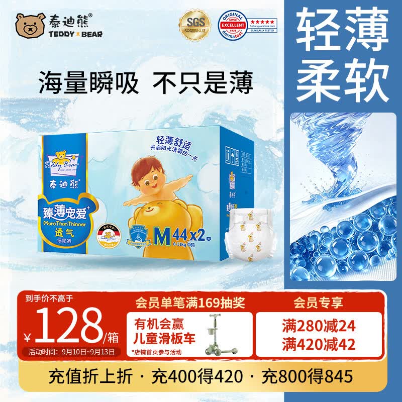 泰迪熊（Teddy Bear）【未检出甲酰胺】臻薄宠爱纸尿裤M88片婴儿尿不湿夏季超薄透气