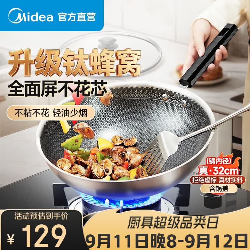美的(Midea)炒锅不粘锅炒菜锅家用炒菜不锈钢锅平底煎蛋锅电磁炉燃气灶炒锅 热卖丨含钛304蜂窝不粘 32cm