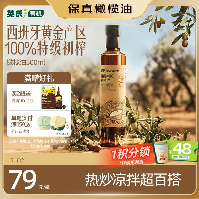英氏100%特级初榨纯正橄榄油500ml热炒辅食油中秋国庆送礼