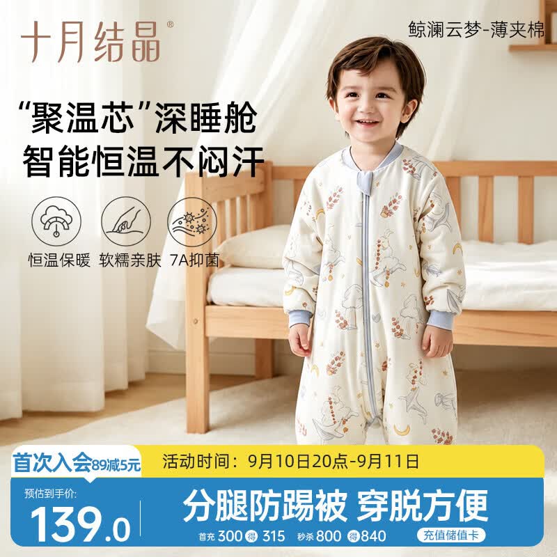 十月结晶婴儿分腿睡袋薄夹棉睡袋婴幼儿纯棉恒温防惊跳防踢被 鲸澜云梦100