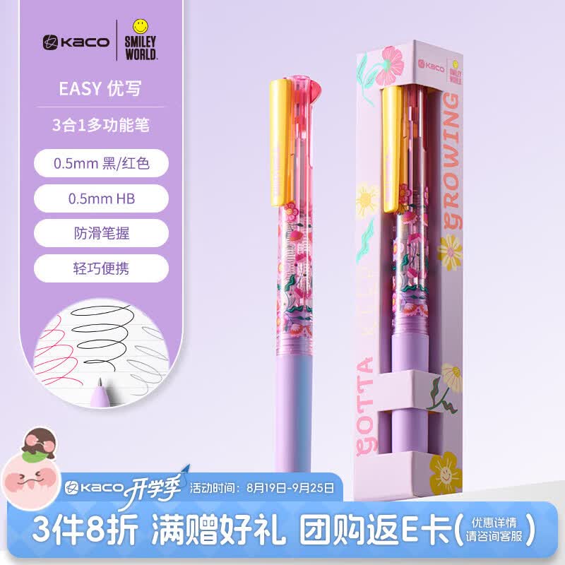 KACOx SMILEYWORLD联名优写3合1多功能笔黑红按动中性笔+自动铅笔 学生刷题标记用笔 花趣1支
