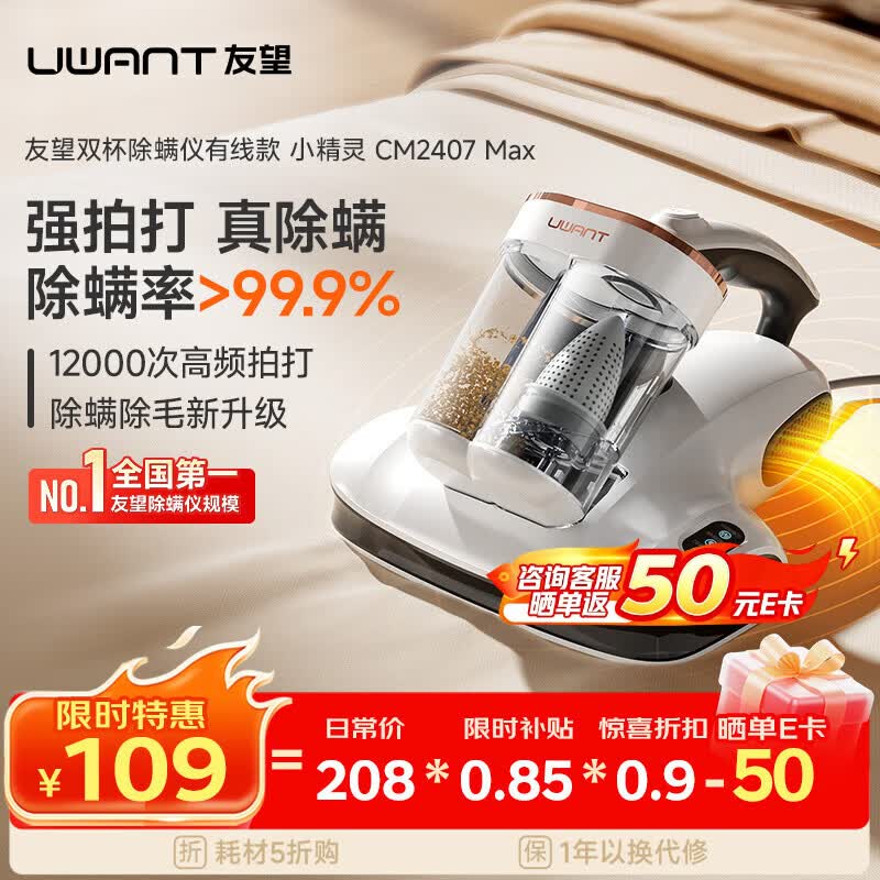 UWANT友望TOP1除螨仪器【65℃热烘】床上高温杀菌吸尘器三合一吸尘除螨仪大吸力吸尘除螨机小精灵