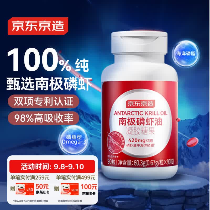 京东京造南极磷虾油90粒 深海鱼油升级磷脂型高纯度Omega-3
