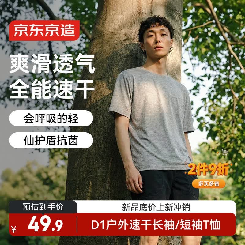 京东京造D1速干T恤短袖男士t恤26夏新款圆领女士t恤层云灰S 49.9元 - 86线报