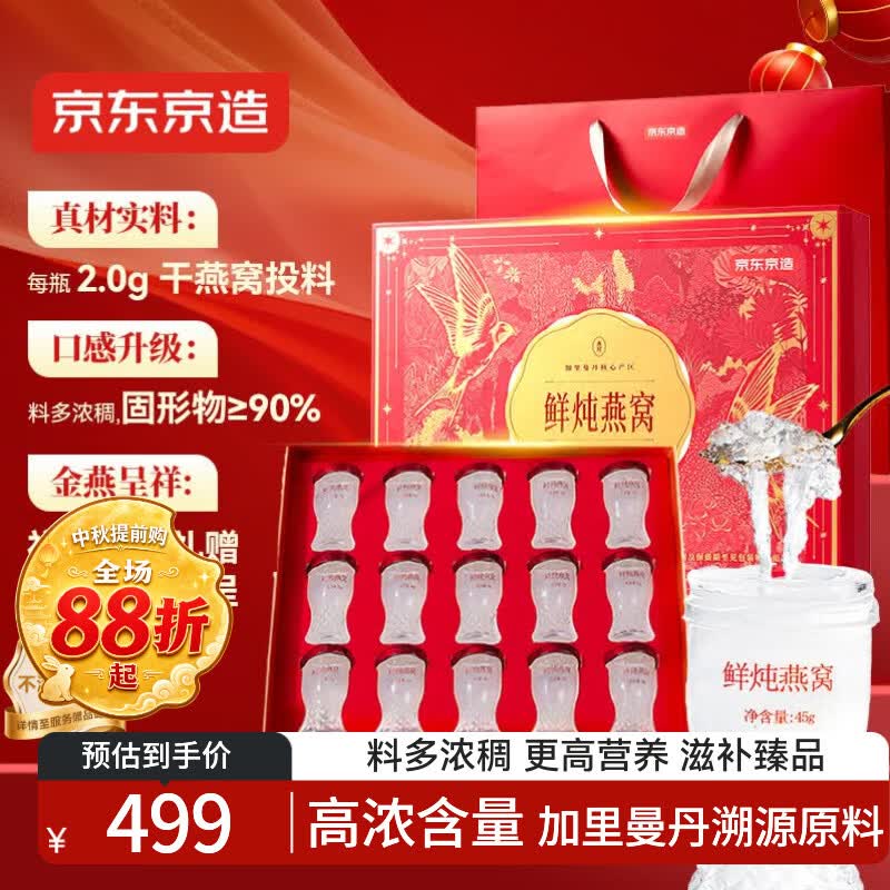 京东京造鲜炖燕窝45g*15瓶[投料2.0g/瓶] 送孕妇长辈妈妈低糖即食中秋礼品