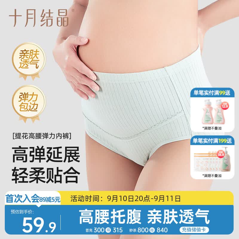 十月结晶孕妇内裤女士高腰棉孕早中期孕晚期孕产妇高弹托腹内裤3条 XL码