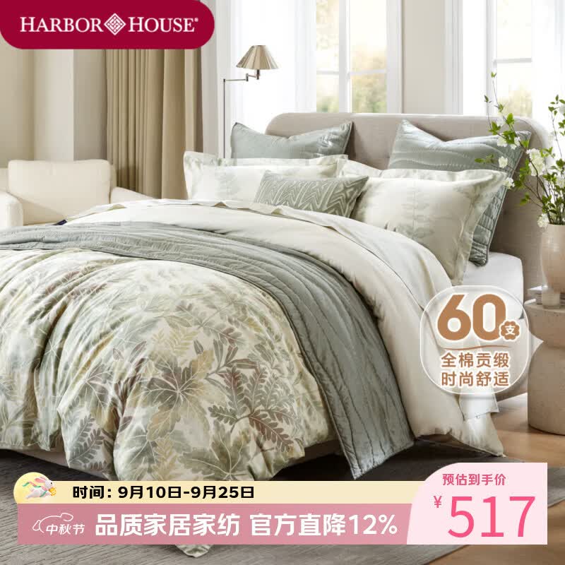 Harbor House美式全棉贡缎四件套纯棉床上用品A类母婴级长绒棉被套床单枕套 Bujera 全棉印花四件套 60支 A类母婴面料 1.8m 床单款 （被套220*240cm） A类面料