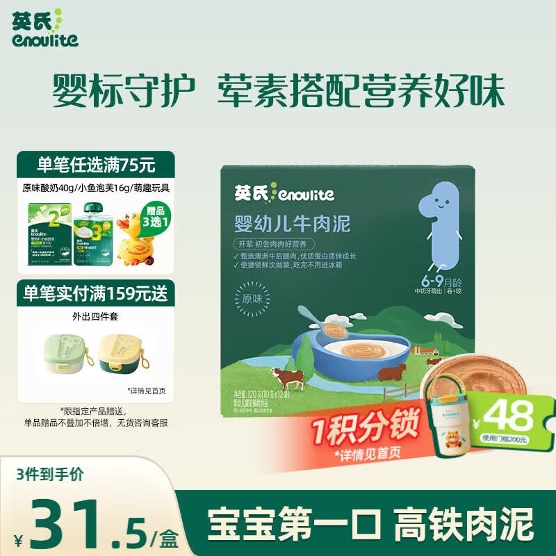 英氏（Engnice）婴儿辅食肉泥婴幼儿牛肉泥120g 6月+宝宝肉类牛肉泥外出速食零食