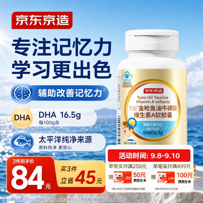 京东京造金枪鱼油脑黄金dha60粒 改善记忆补脑青少年初高中非鱼肝油藻油
