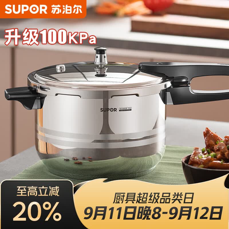 苏泊尔高压锅304加厚不锈钢压力锅 4L 仅售229元 防爆安全 复底电磁炉 1-3人适用