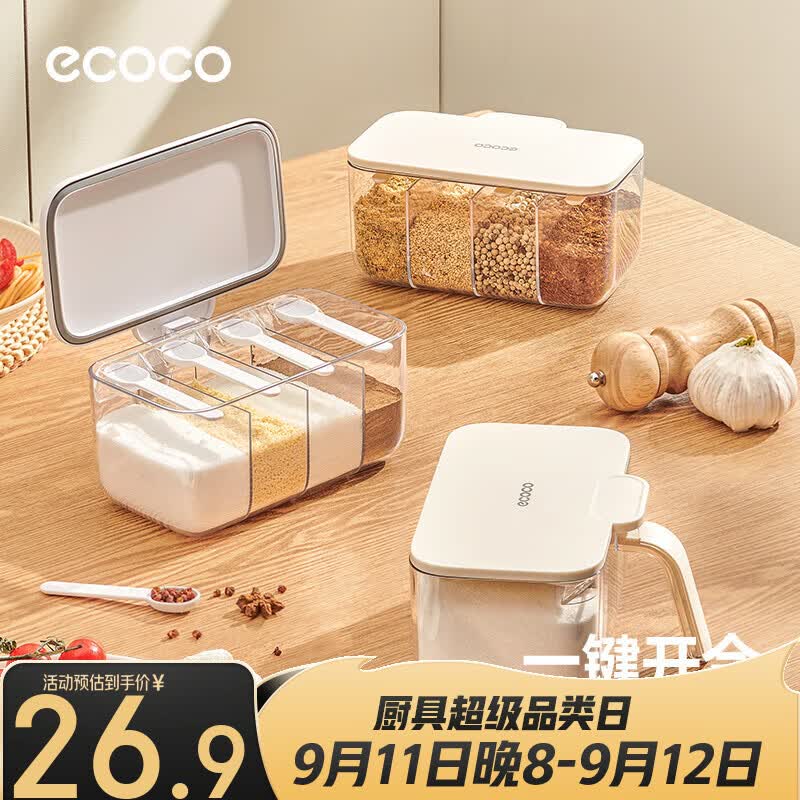 ecoco调料盒4个组合一体家用厨房调料罐多格收纳佐料密封调味瓶E25128 限时特价26.9元