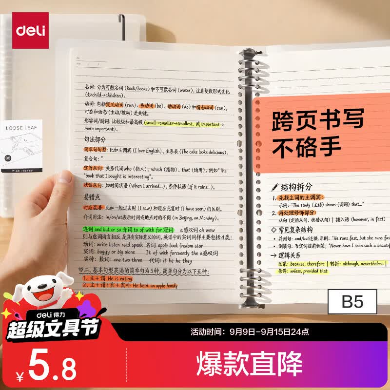 得力（deli）【开学好物】B5/60张活页本笔记本子作业本可拆卸横线学生线圈本记事本考研日记本HB560-6