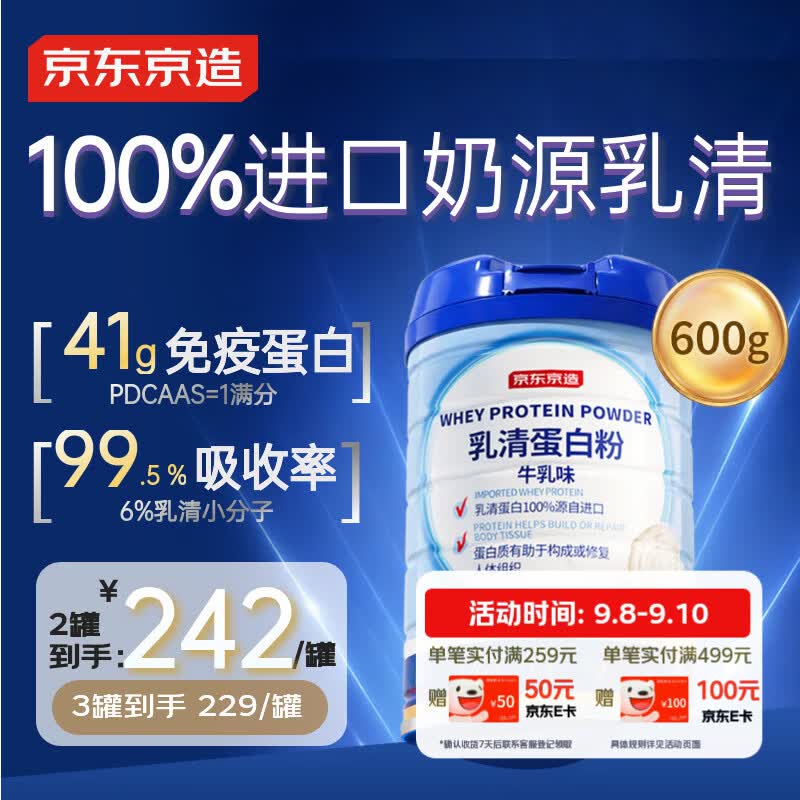 京东京造乳清蛋白粉600g 蛋白质粉100%进口奶源术后恢复成人中老年人