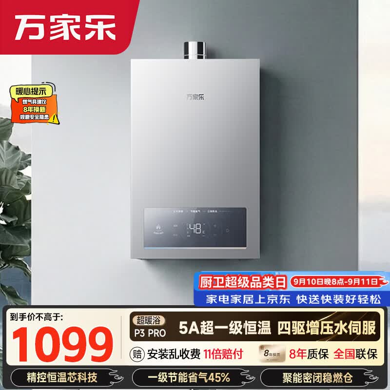 万家乐【超暖浴P3·增压款】16升天然气一级节能水伺服一级恒温大水量防冻以旧换新P3PRO(F）燃气热水器