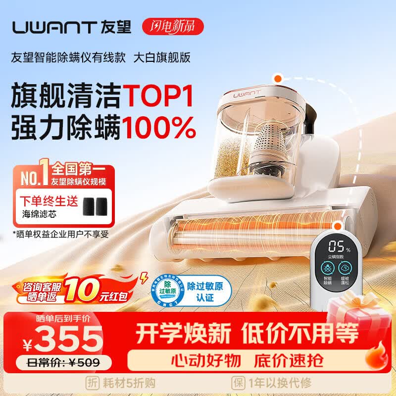 UWANT友望除螨仪器大白旗舰 【ultra升级款大吸力】双杯除螨防缠床上吸尘器高温杀菌吸尘三合一除螨机