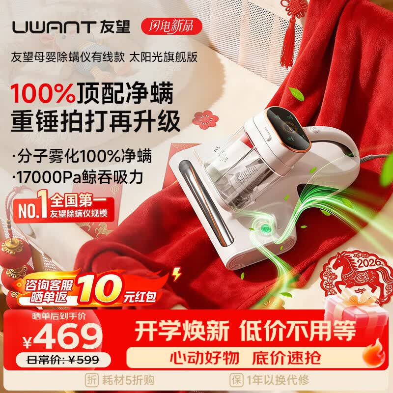 UWANT友望除螨仪器太阳光旗舰版【100%净螨 母婴级】床上吸尘器高温杀菌吸尘器三合一大吸力除螨机