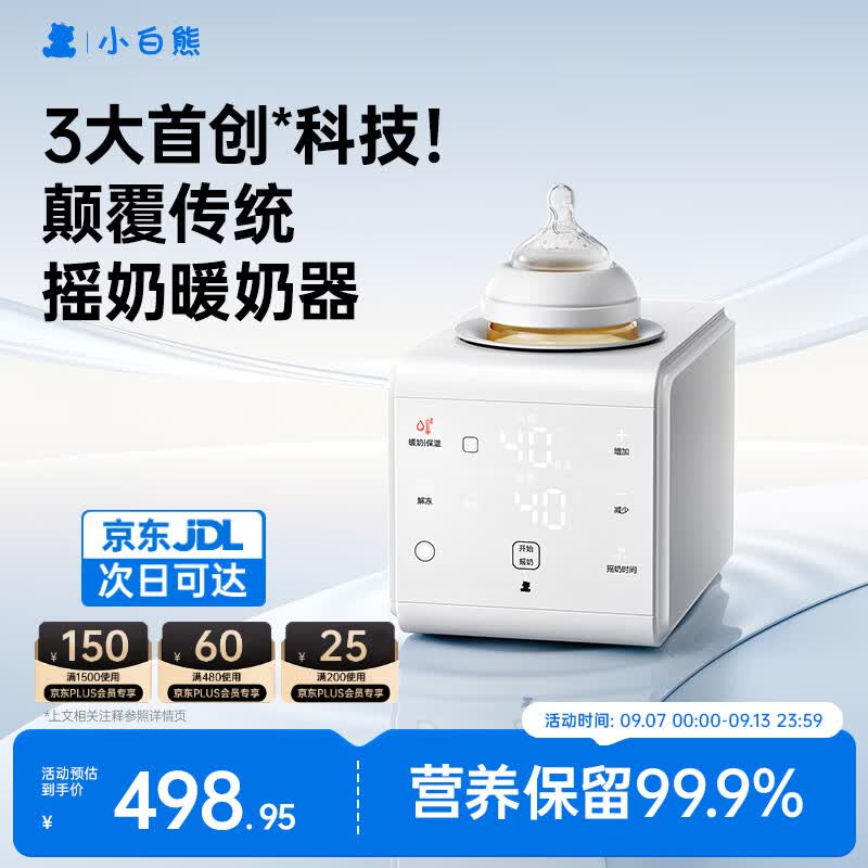 小白熊R1摇奶器温奶器二合一暖奶器温奶器热奶器AI红外控温