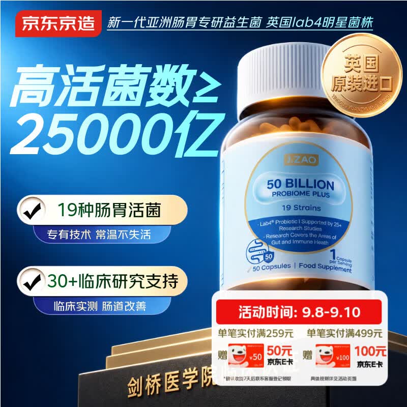 J.ZAO京东京造益生菌胶囊2.5万亿高活50粒 英国进口益生菌成人调理肠胃