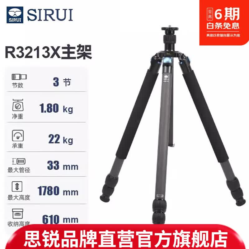 思锐（SIRUI）三脚架 R3213X+VH10 碳纤维含云台佳能尼康索尼单反相机三角架 专业稳定 R3213X+VH10（含云台）