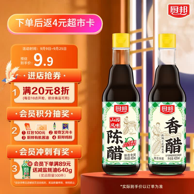 厨邦陈醋420ml香醋420ml 2.8元 - 86线报