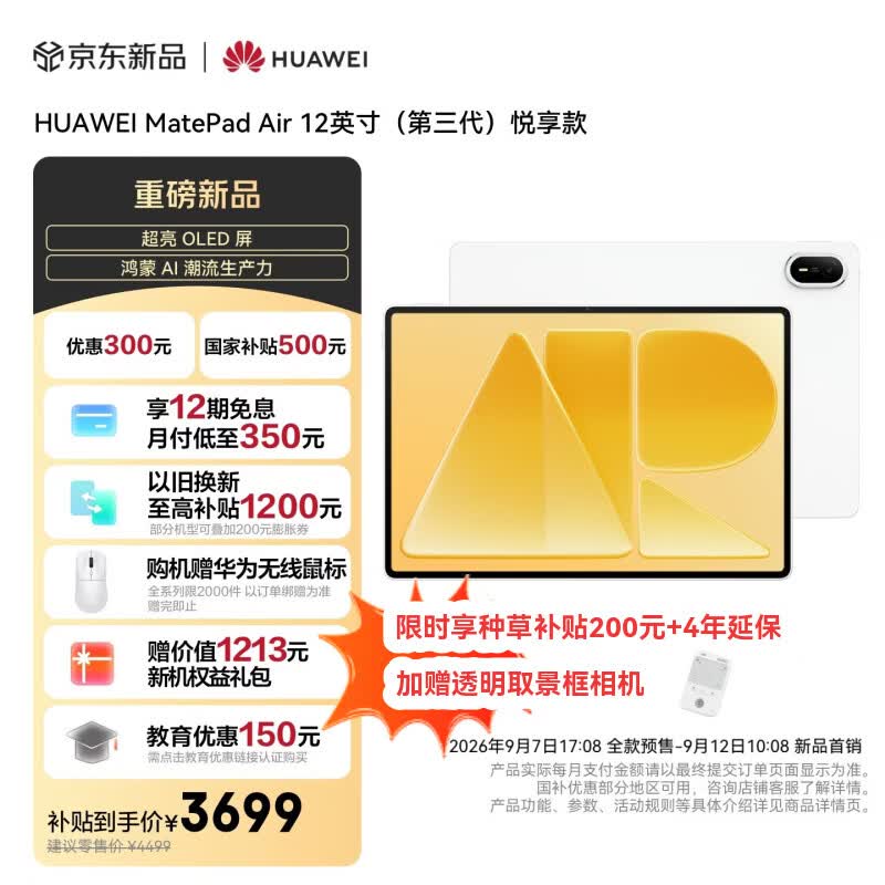 HUAWEI MatePad Air 12寸（第三代）悦享款 OLED屏 华为平板电脑 创作办公学习8GB+256GB 暖云白
