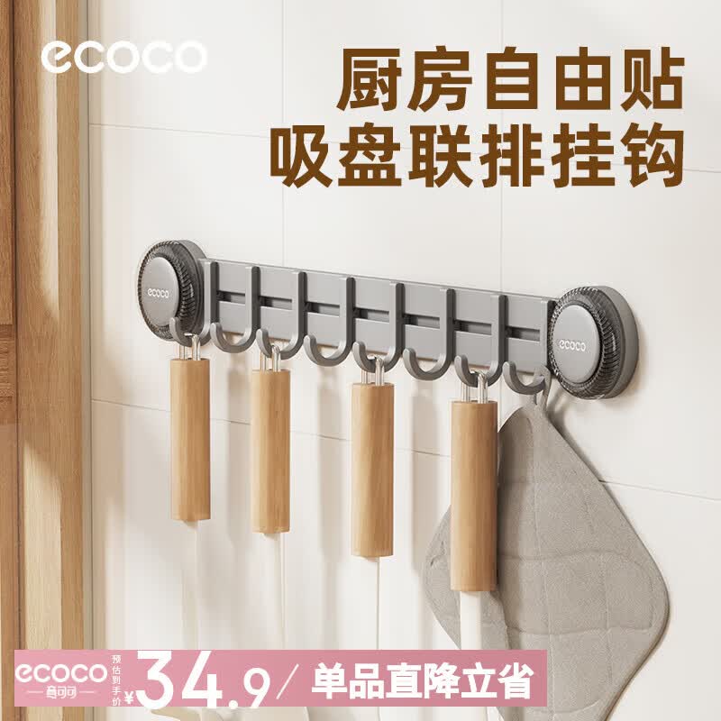ecoco吸盘挂钩免打孔一排厨房挂厨具挂锅铲勺子置物架收纳架E25080枪灰