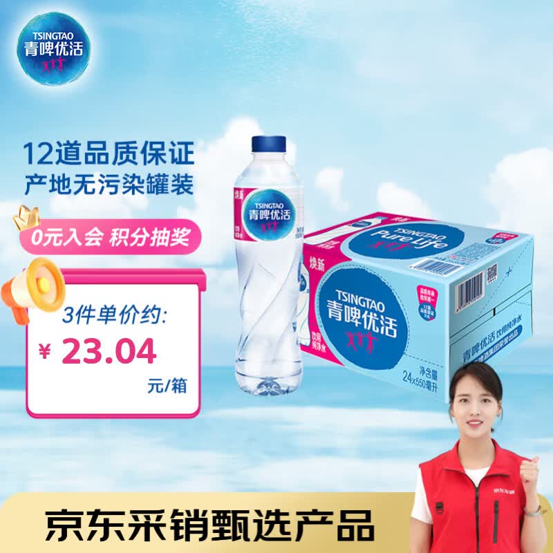 青啤优活纯净水550ml*24瓶饮用水整箱装商用会议公司用水 新老包装发货