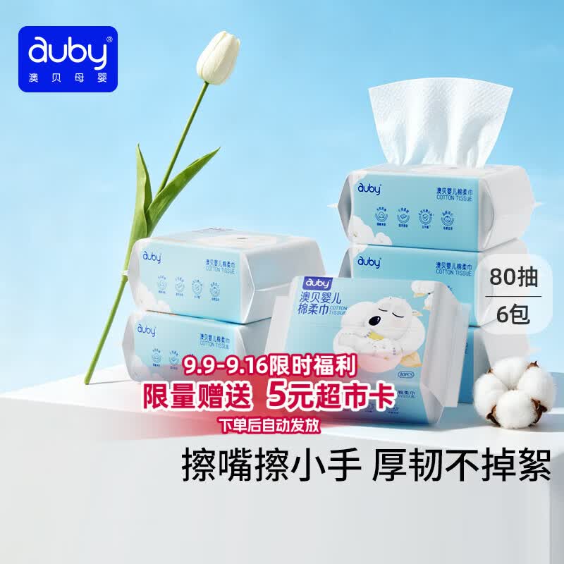澳贝婴儿小熊棉柔巾80抽拍2发12包 3.6元 - 86线报