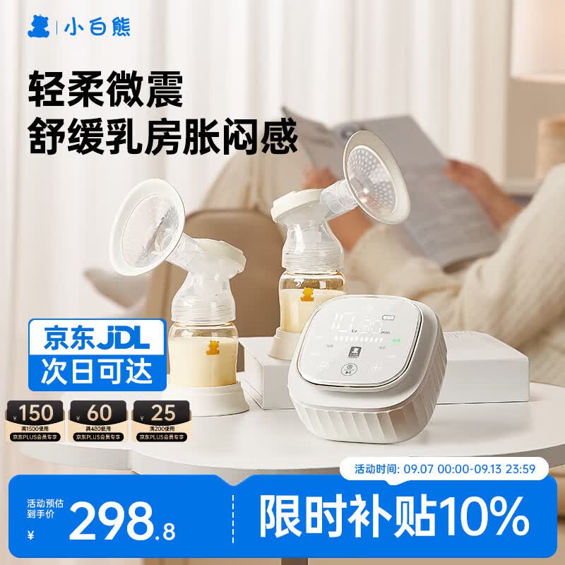 小白熊吸奶器电动全自动便携通乳双边吸乳器大吸力3057
