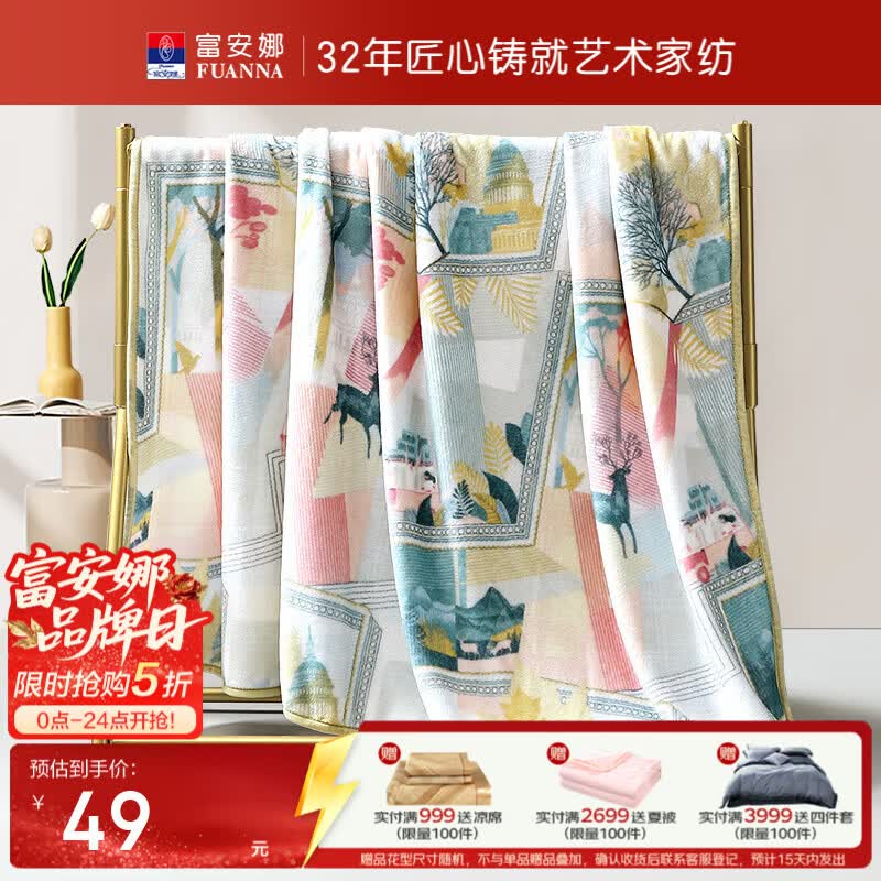 富安娜法兰绒毛毯150*200cm 49元，富安娜天然乳胶枕芯45*26cm 59元 - 86线报